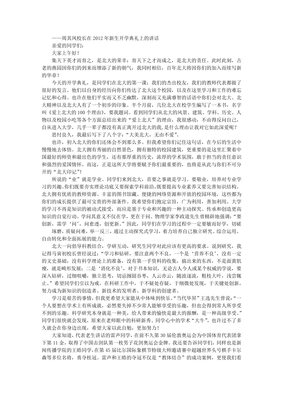 北大校长开学典礼的演讲_第1页