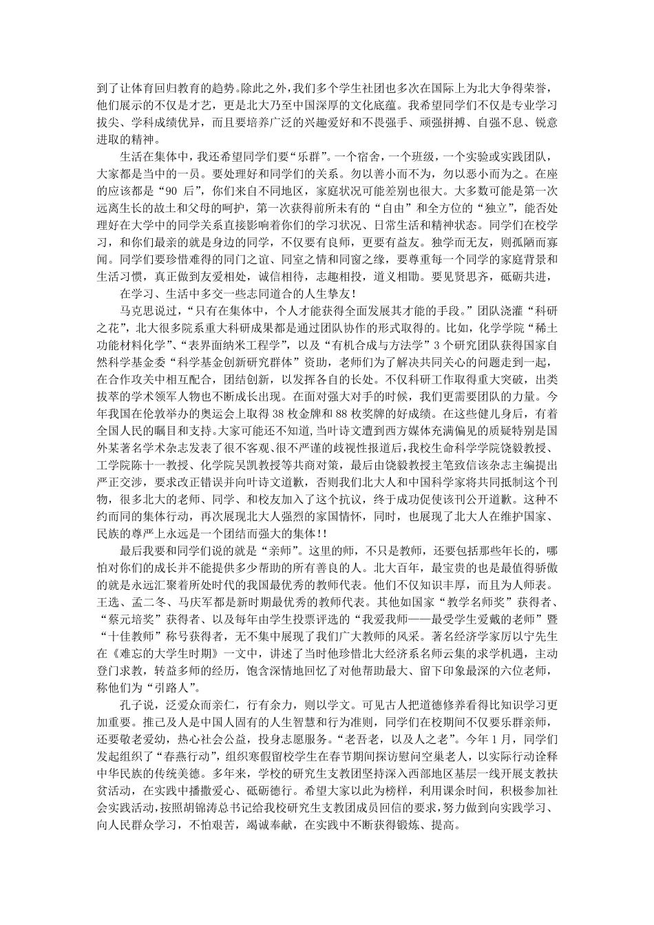 北大校长开学典礼的演讲_第2页