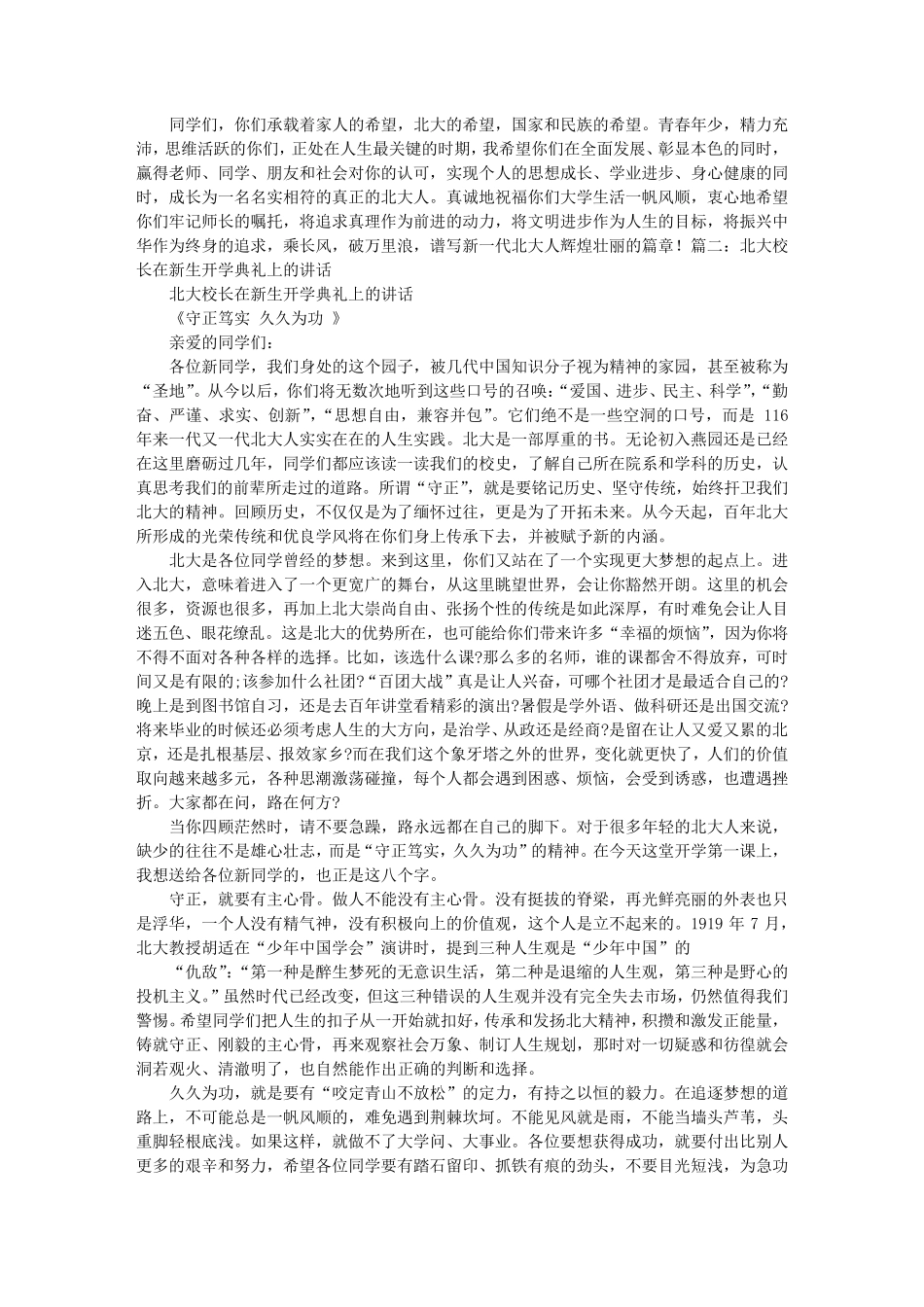 北大校长开学典礼的演讲_第3页