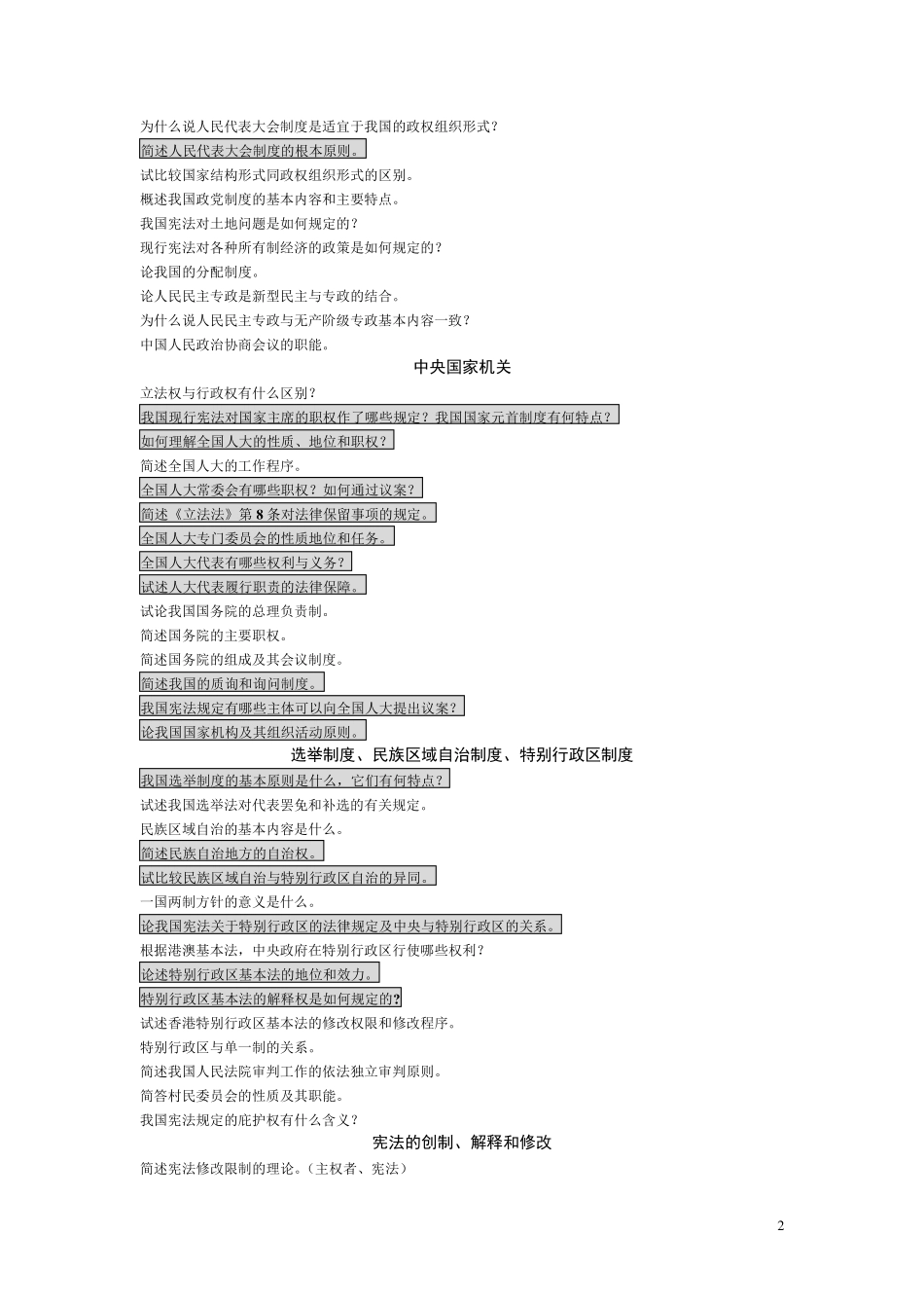 北大法学考研笔记重点_第2页