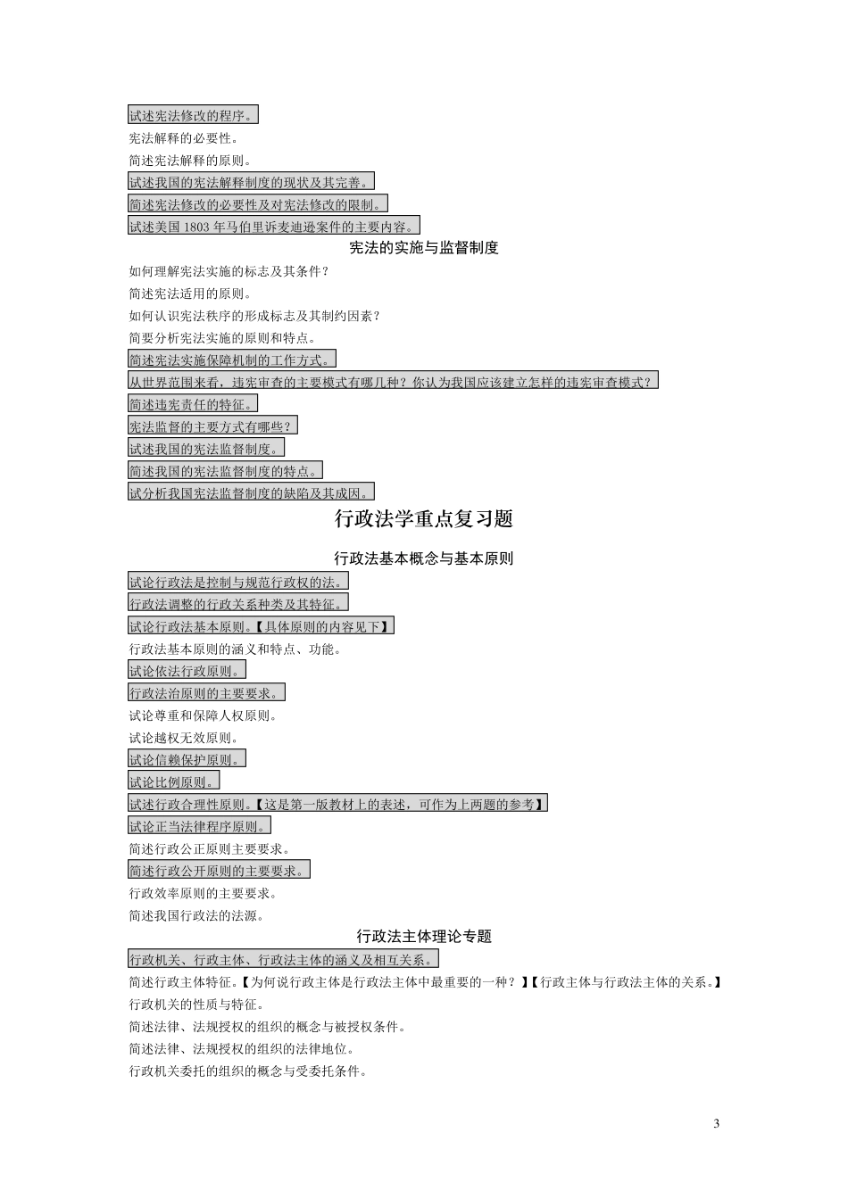 北大法学考研笔记重点_第3页