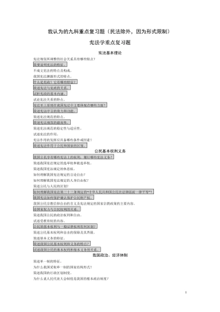 北大法学考研笔记重点