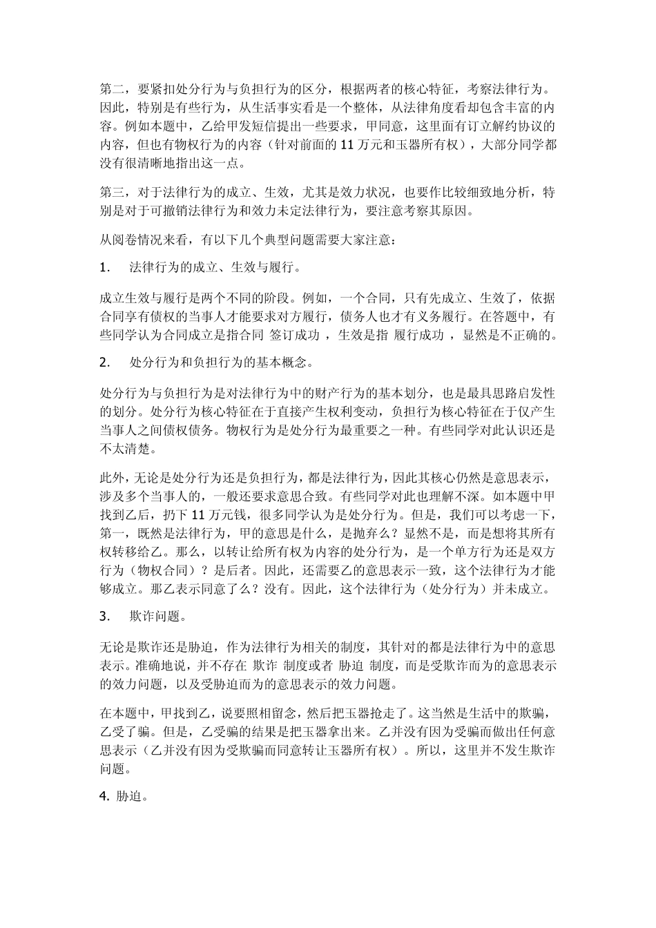 北大法学院2011级民法总论期末考试成绩汇总与评析_第2页