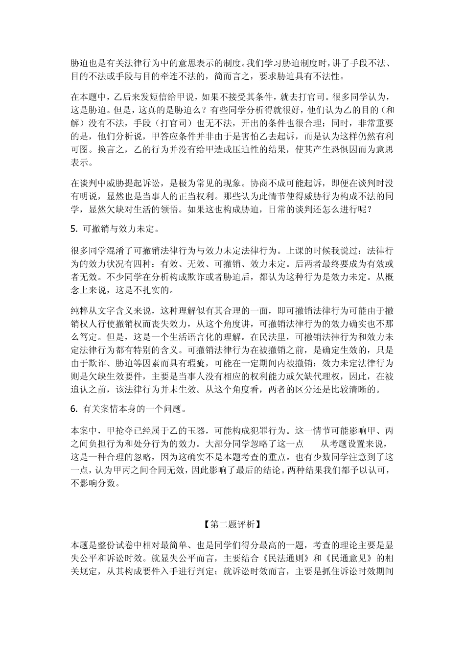北大法学院2011级民法总论期末考试成绩汇总与评析_第3页