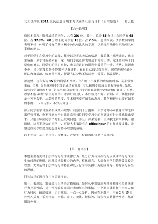 北大法学院2011级民法总论期末考试成绩汇总与评析