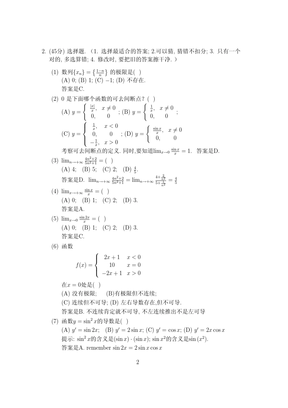 北大法学院及元培2006–2007学年第一学期高等数学I_第2页