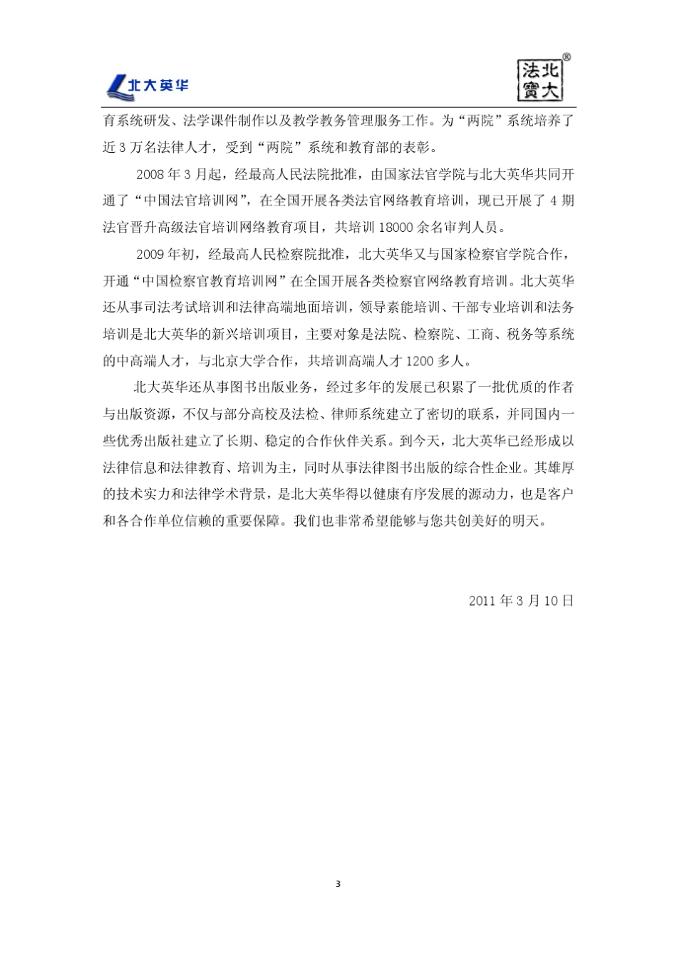 北大法宝法院检察院信息化系列产品_第3页