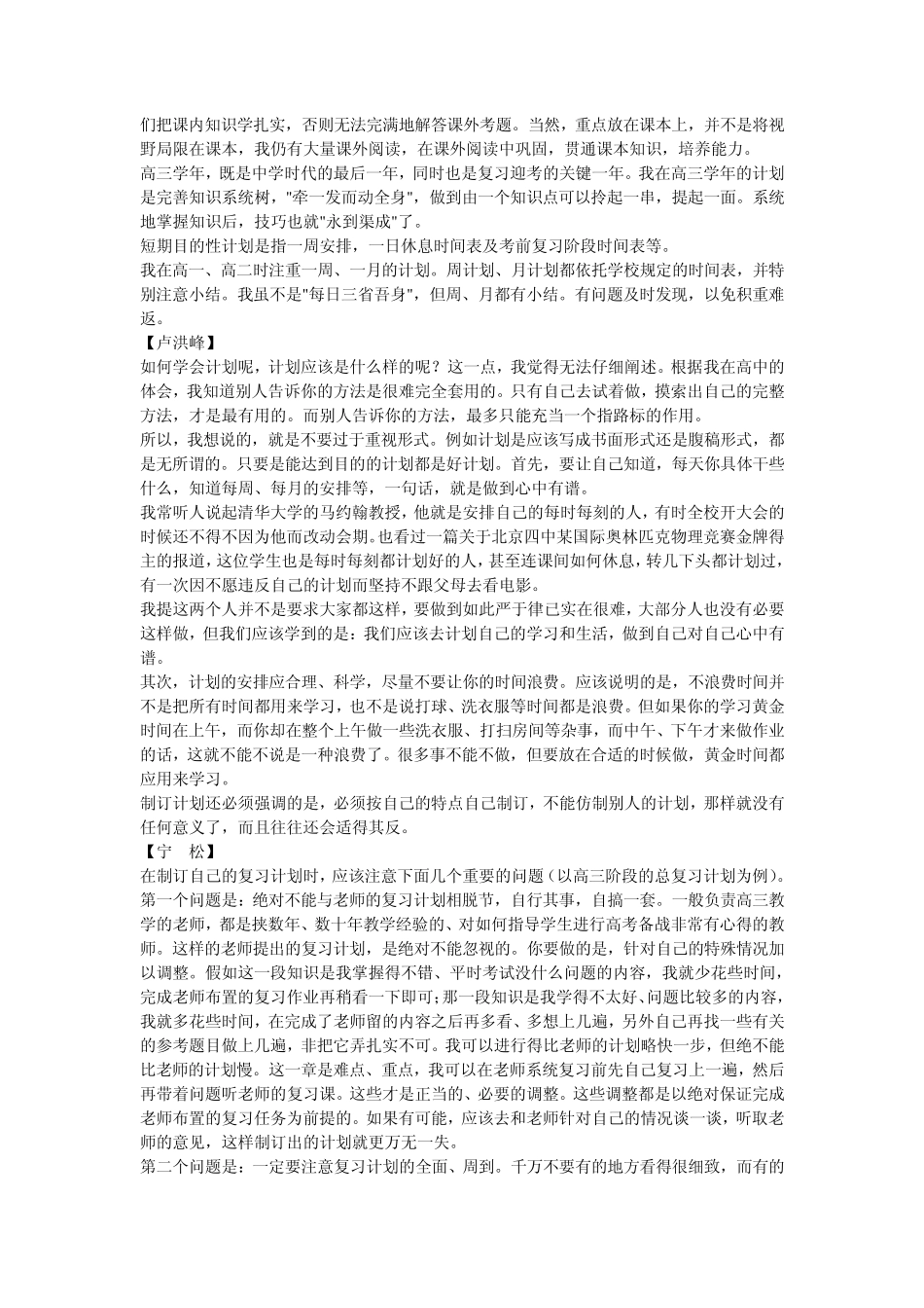 北大清华学生谈怎样制定学习计划_第2页