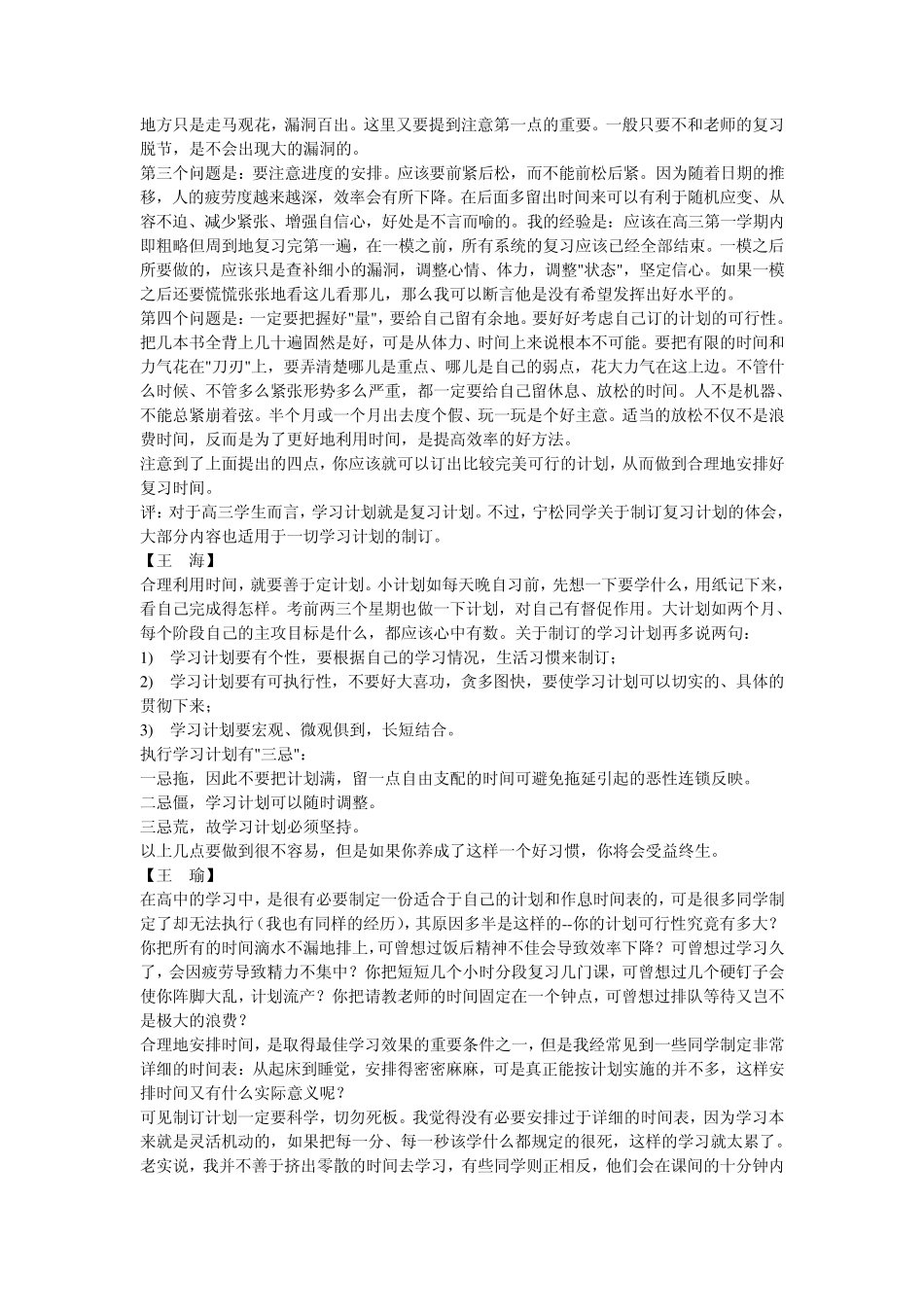 北大清华学生谈怎样制定学习计划_第3页