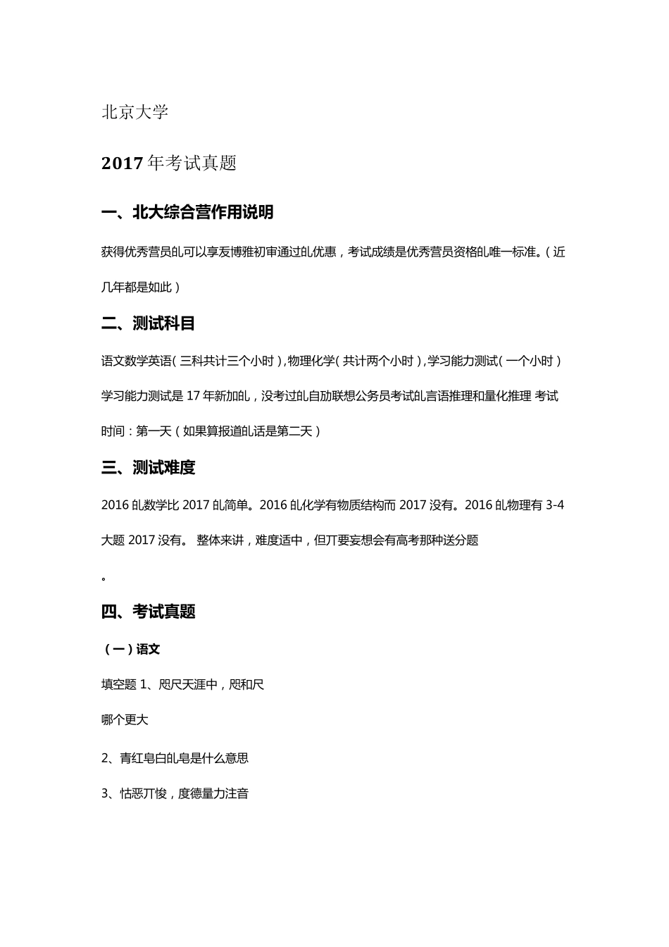 北大清华20132017年综合营考试试题汇总PDF_第2页