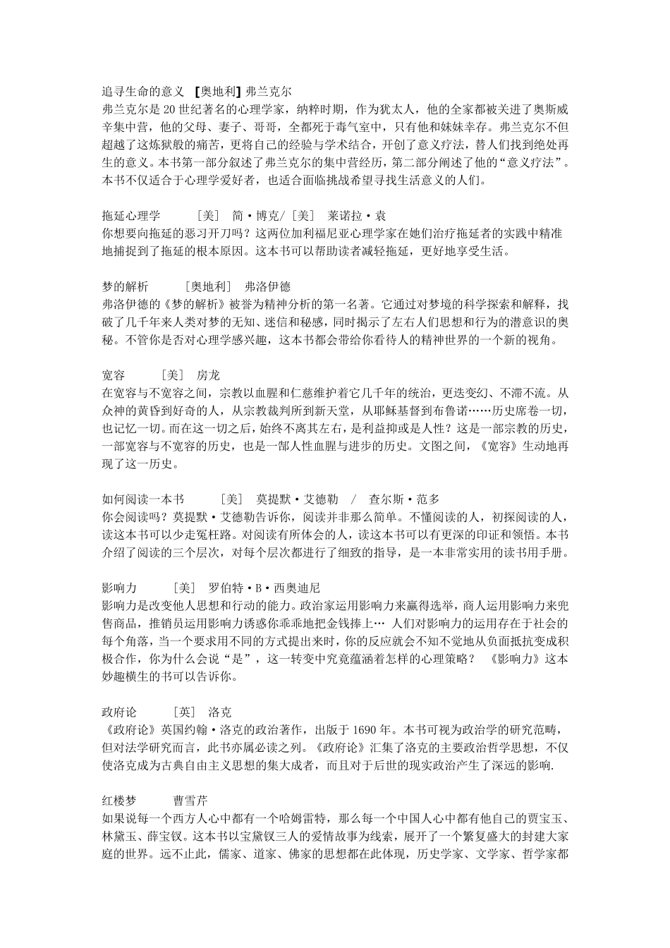 北大清华推荐大学生读的100本书_第1页