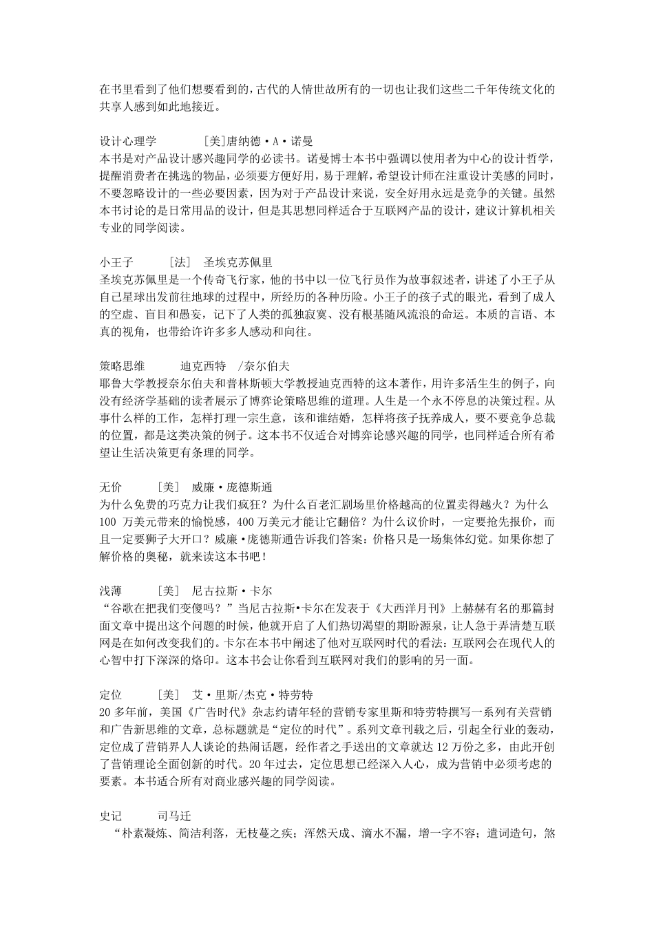 北大清华推荐大学生读的100本书_第2页