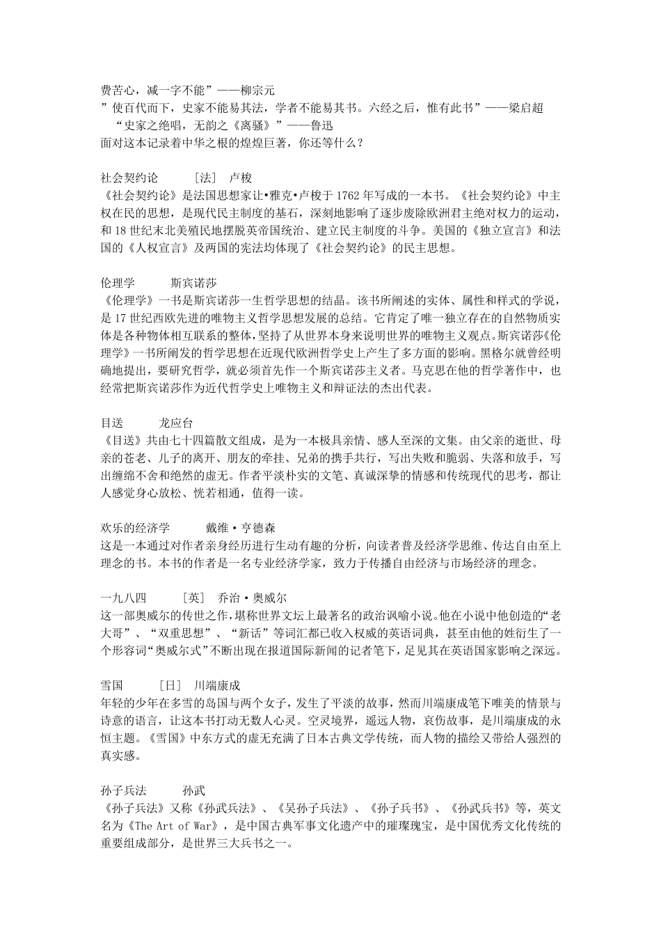 北大清华推荐大学生读的100本书_第3页