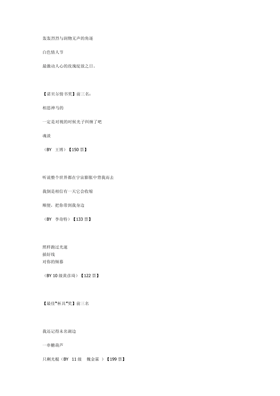 北大版三行情书_第2页