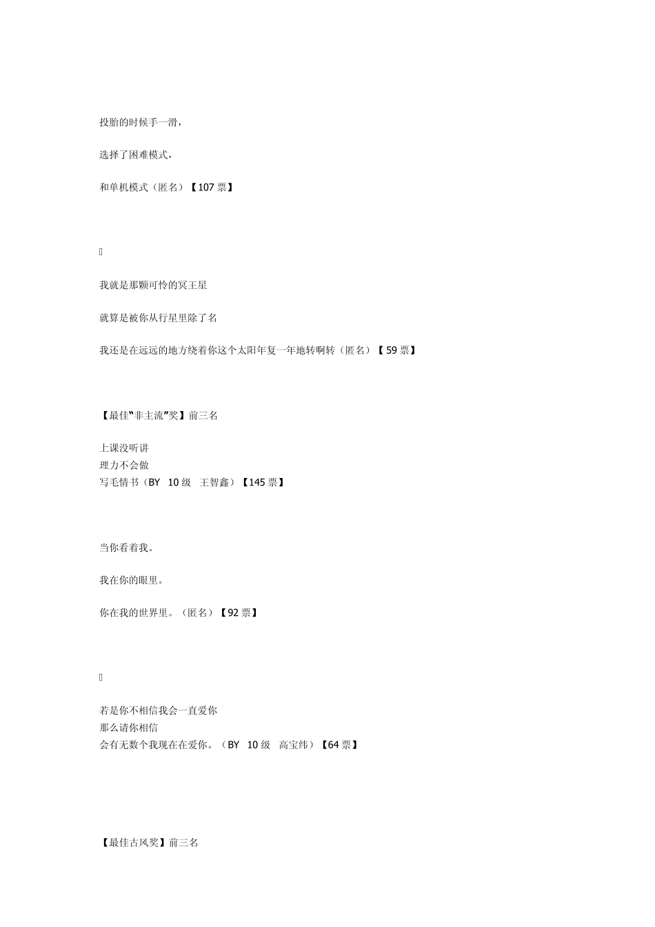 北大版三行情书_第3页