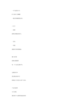 北大版三行情书