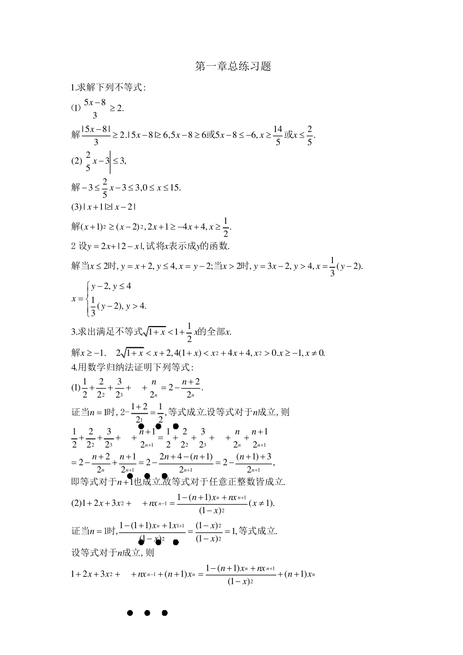 北大版高等数学第一章函数及极限答案第一章总练习题_第1页