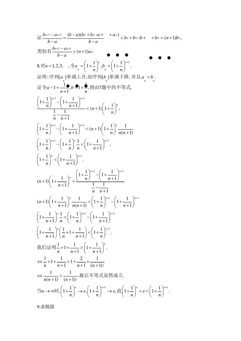 北大版高等数学第一章函数及极限答案第一章总练习题_第3页