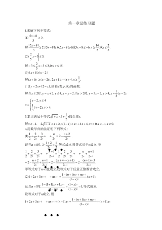 北大版高等数学第一章函数及极限答案第一章总练习题