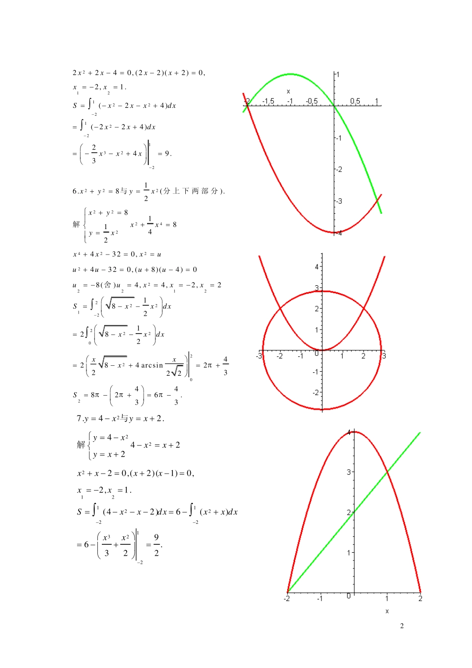 北大版高等数学第三章积分的计算及应用答案习题3.5_第2页