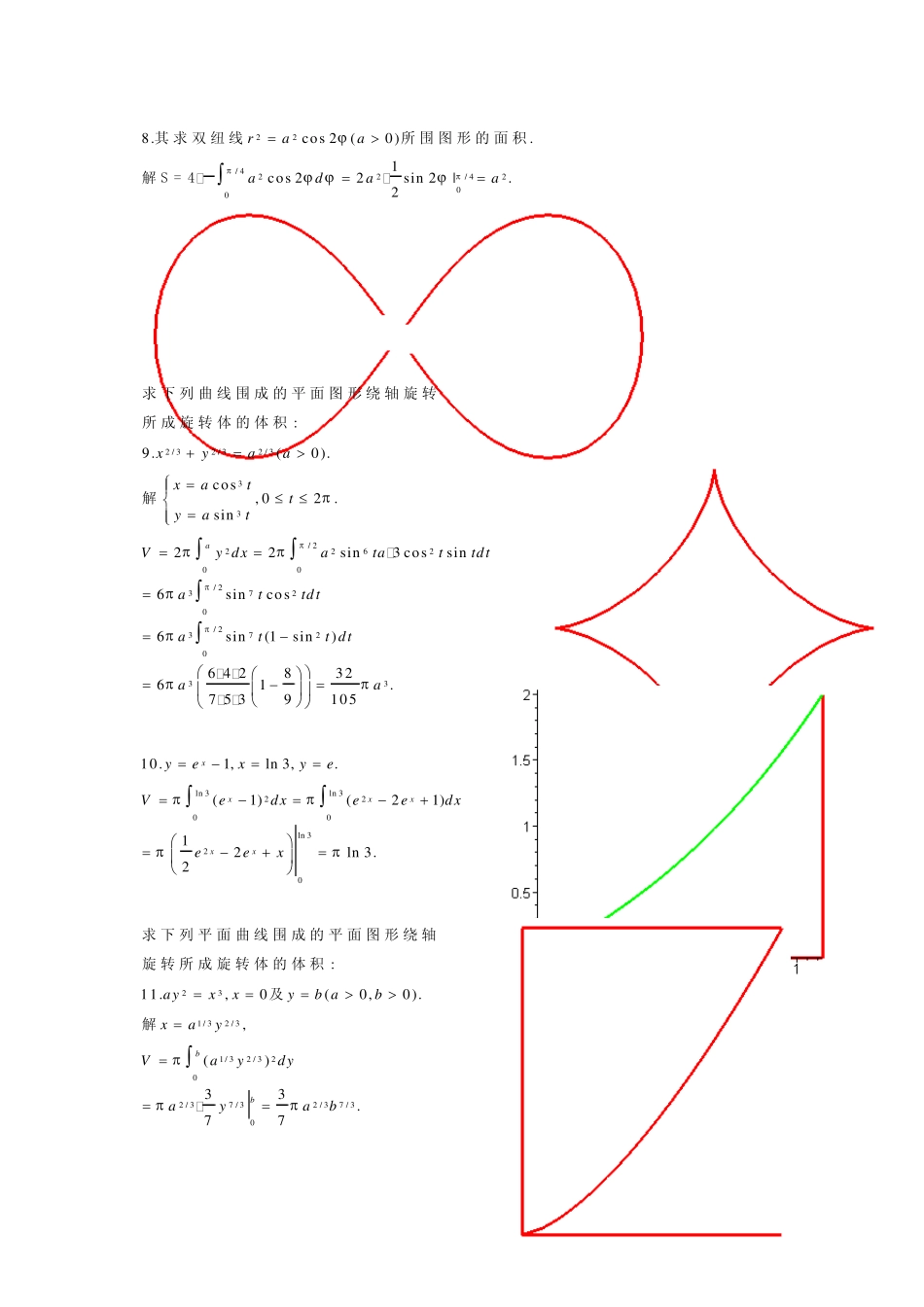 北大版高等数学第三章积分的计算及应用答案习题3.5_第3页