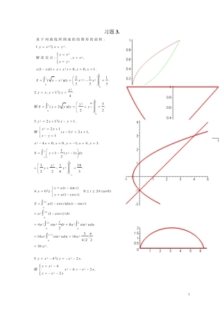 北大版高等数学第三章积分的计算及应用答案习题3.5