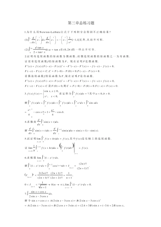 北大版高等数学第三章积分的计算及应用答案第三章总练习题