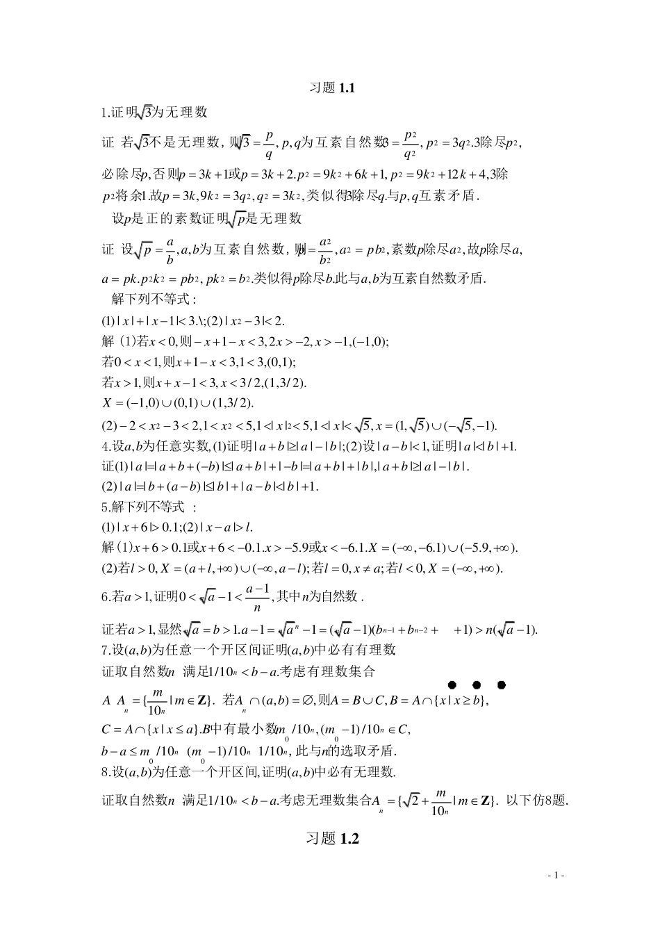 北大版高等数学课后习题答案_第1页