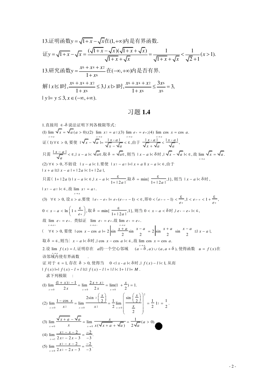 北大版高等数学课后习题答案_第2页