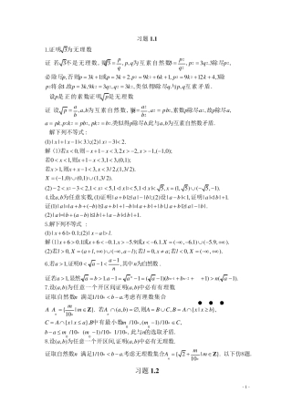 北大版高等数学课后习题答案