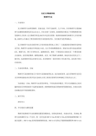 北大物理学院课程