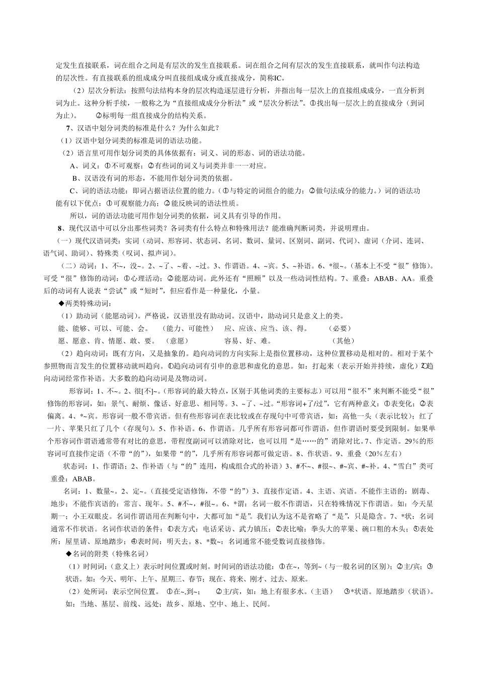 北大现代汉语语法笔记_第2页