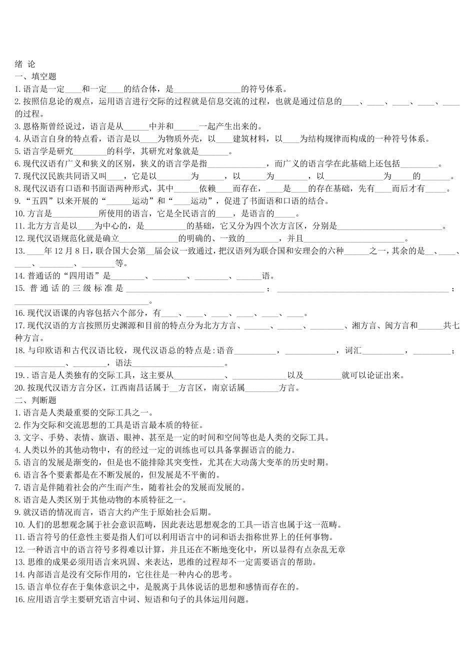 北大现代汉语练习题及答案_第1页