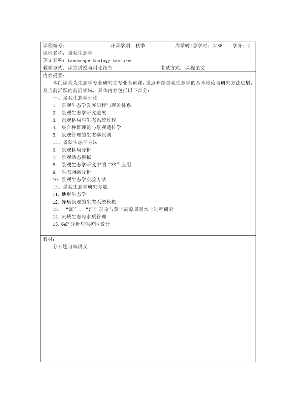 北大生态系教材_第3页