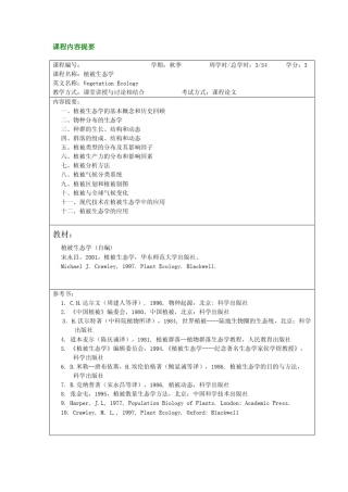 北大生态系教材