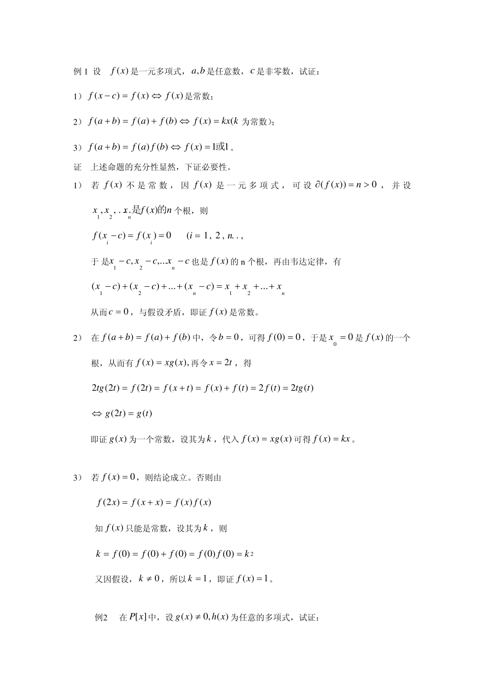 北大第三版高等代数答案1(王萼芳,石生明)_第2页