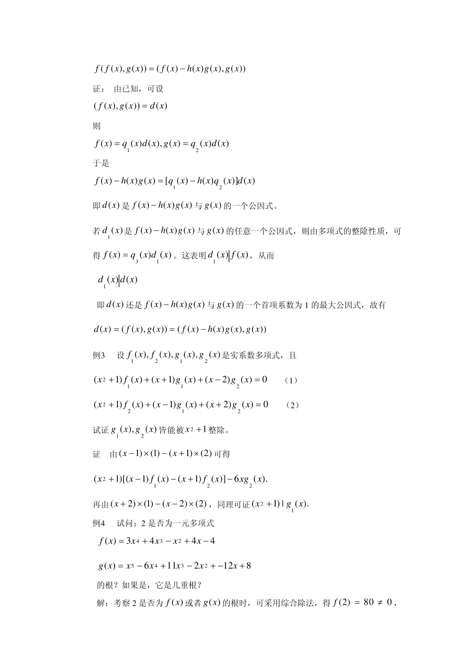 北大第三版高等代数答案1(王萼芳,石生明)_第3页