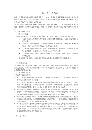 北大第三版高等代数答案1(王萼芳,石生明)