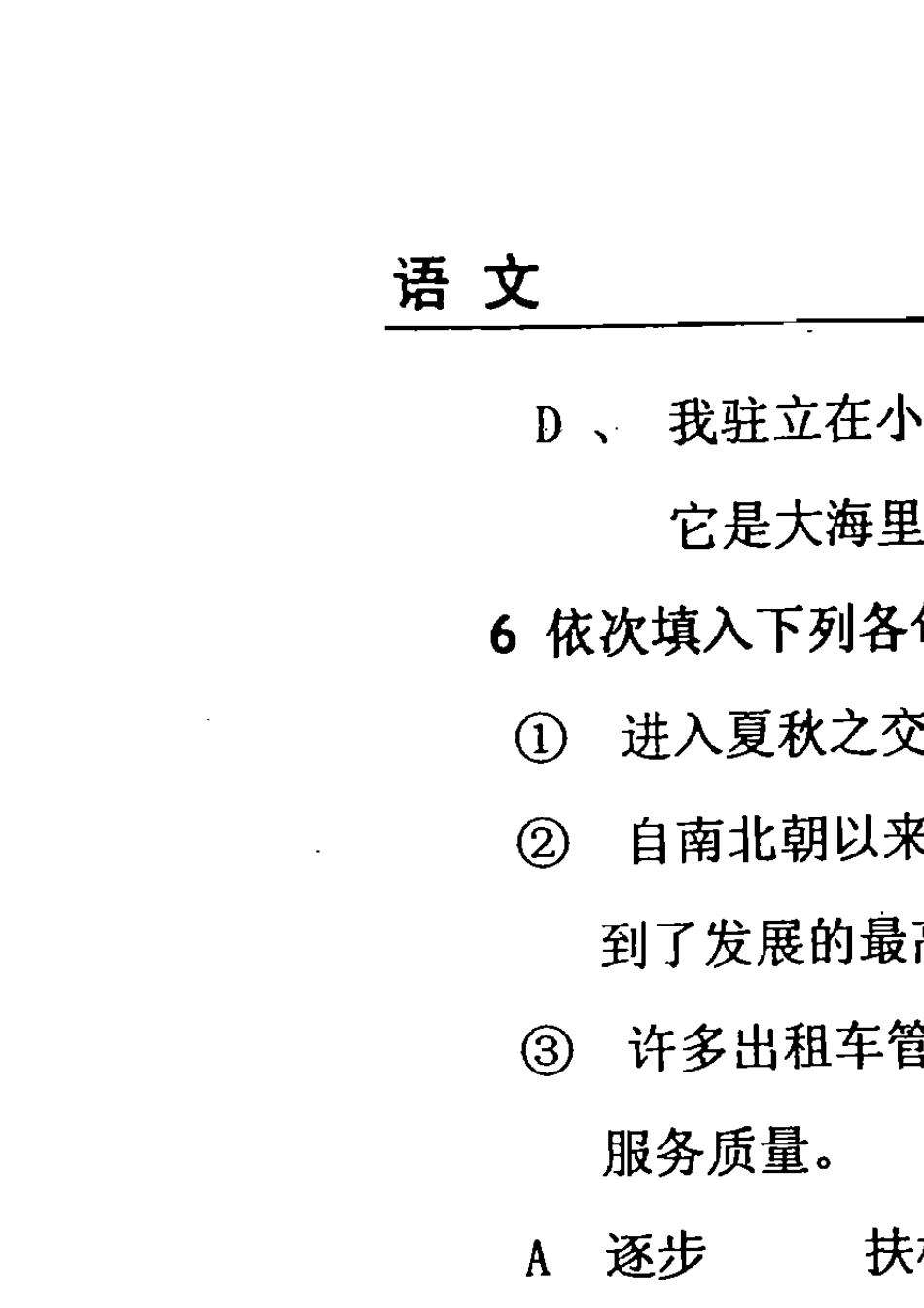 北大留学生试卷_第2页