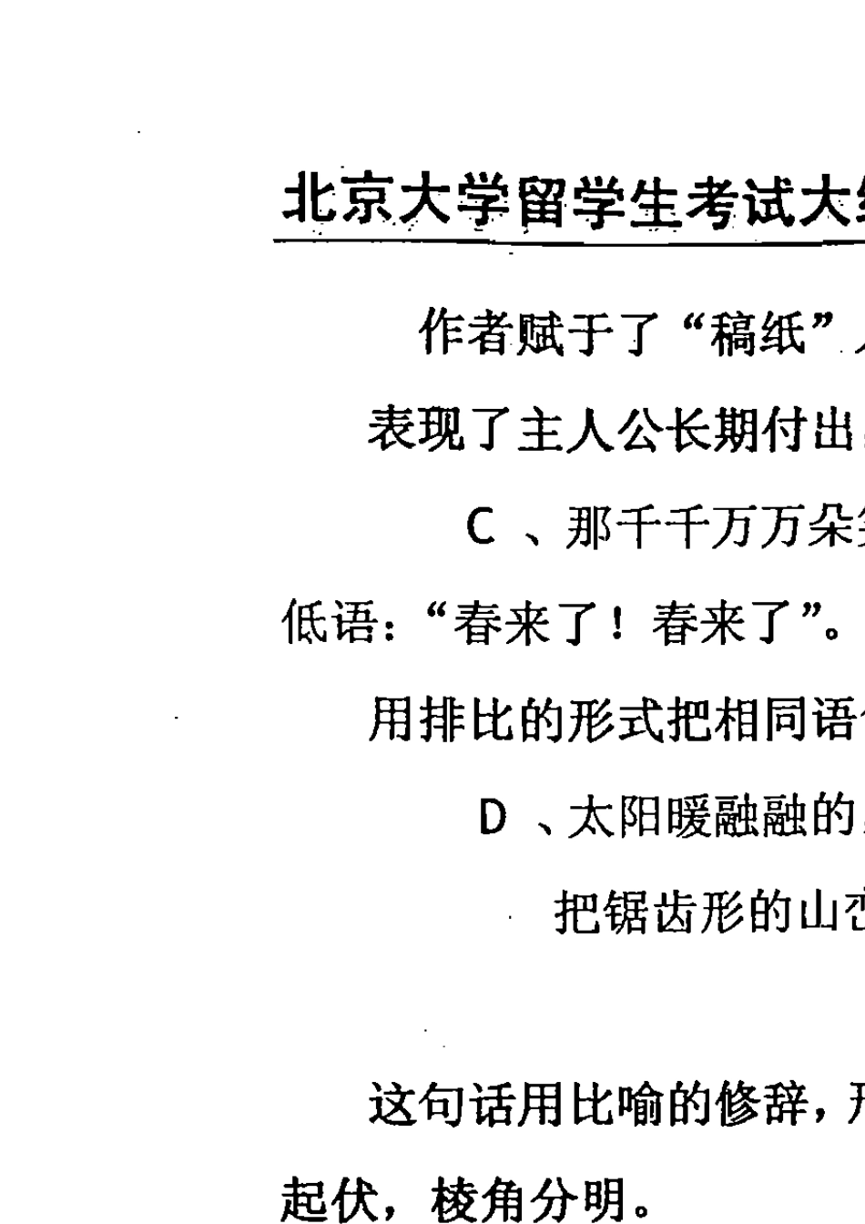 北大留学生试卷_第3页