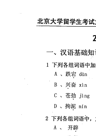 北大留学生试卷