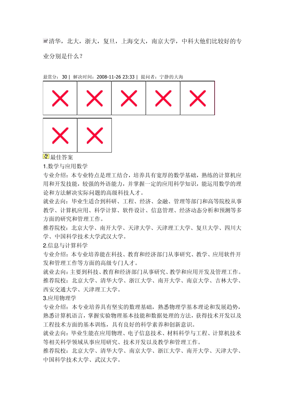 北大等校专业介绍_第1页