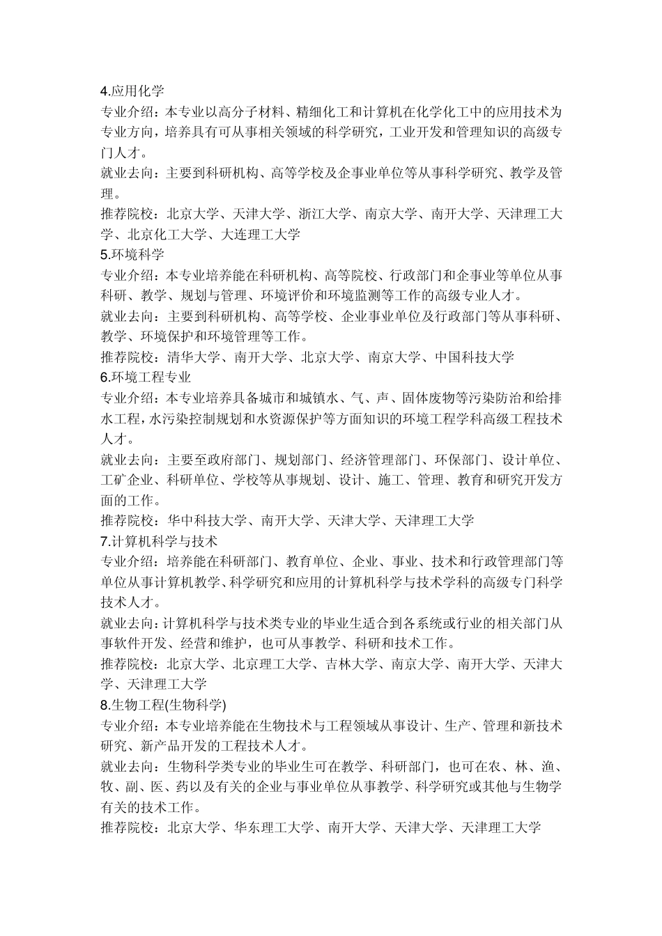 北大等校专业介绍_第2页