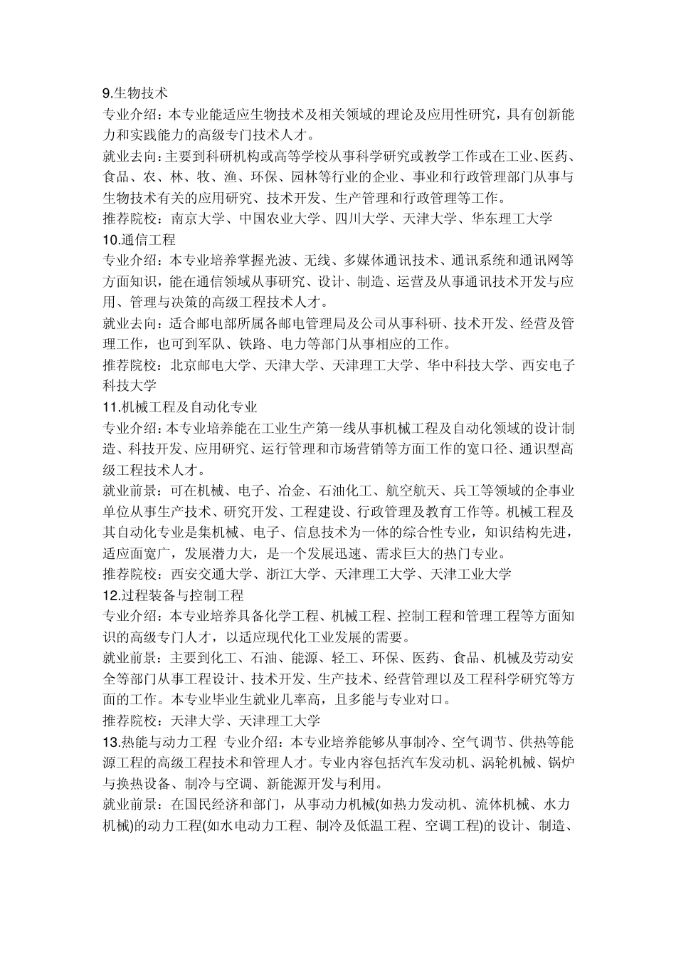 北大等校专业介绍_第3页