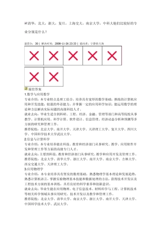 北大等校专业介绍