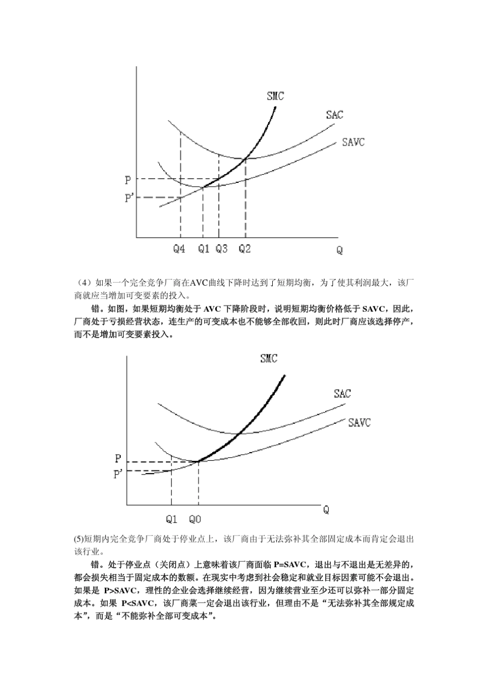 北大经院微观刘文忻答案_第2页
