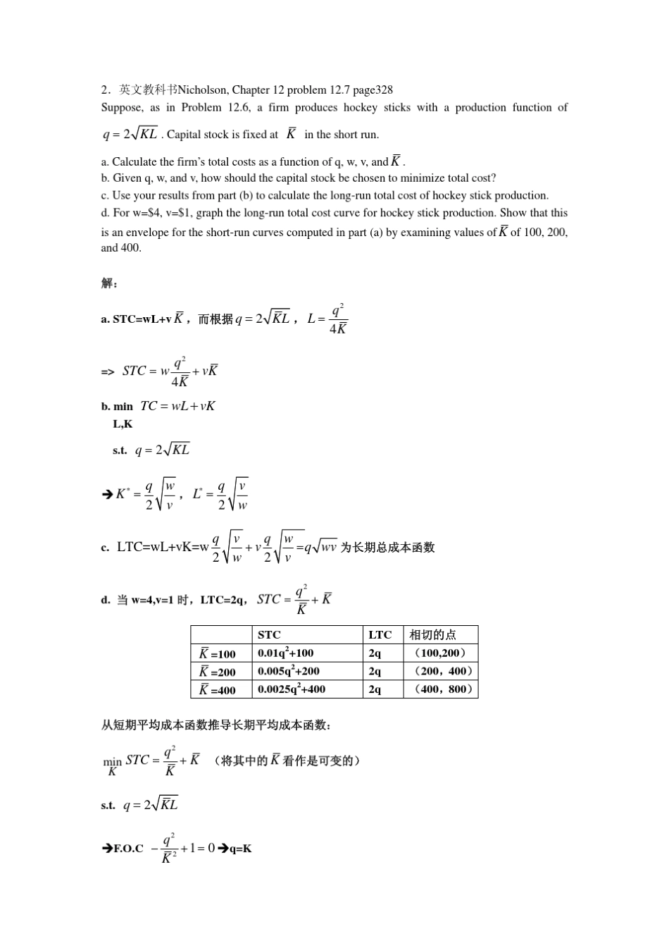 北大经院微观刘文忻答案_第3页
