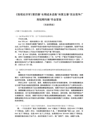 北大经院微观刘文忻答案