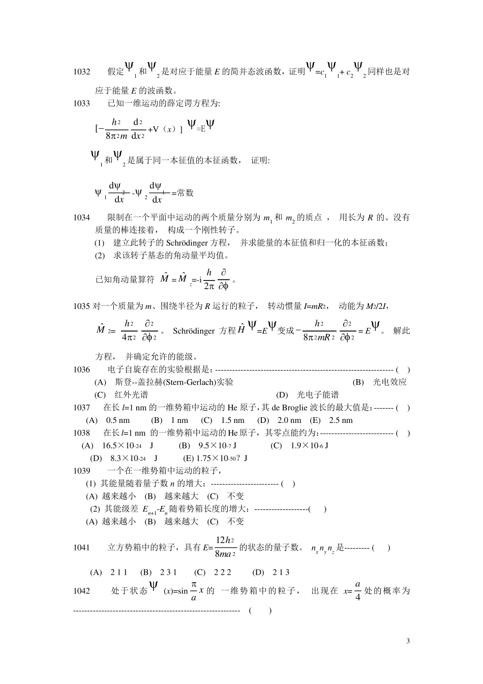 北大结构化学习题及答案01_第3页