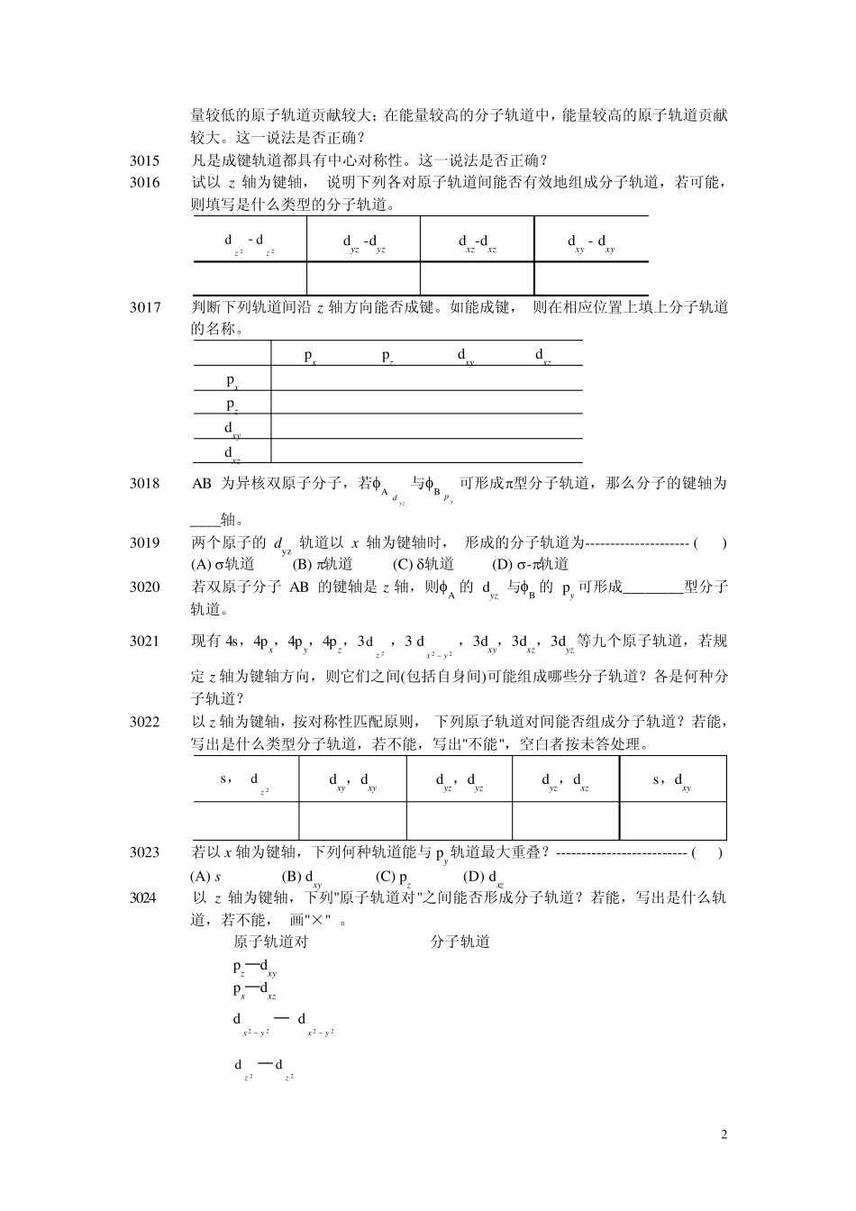 北大结构化学习题及答案03_第2页